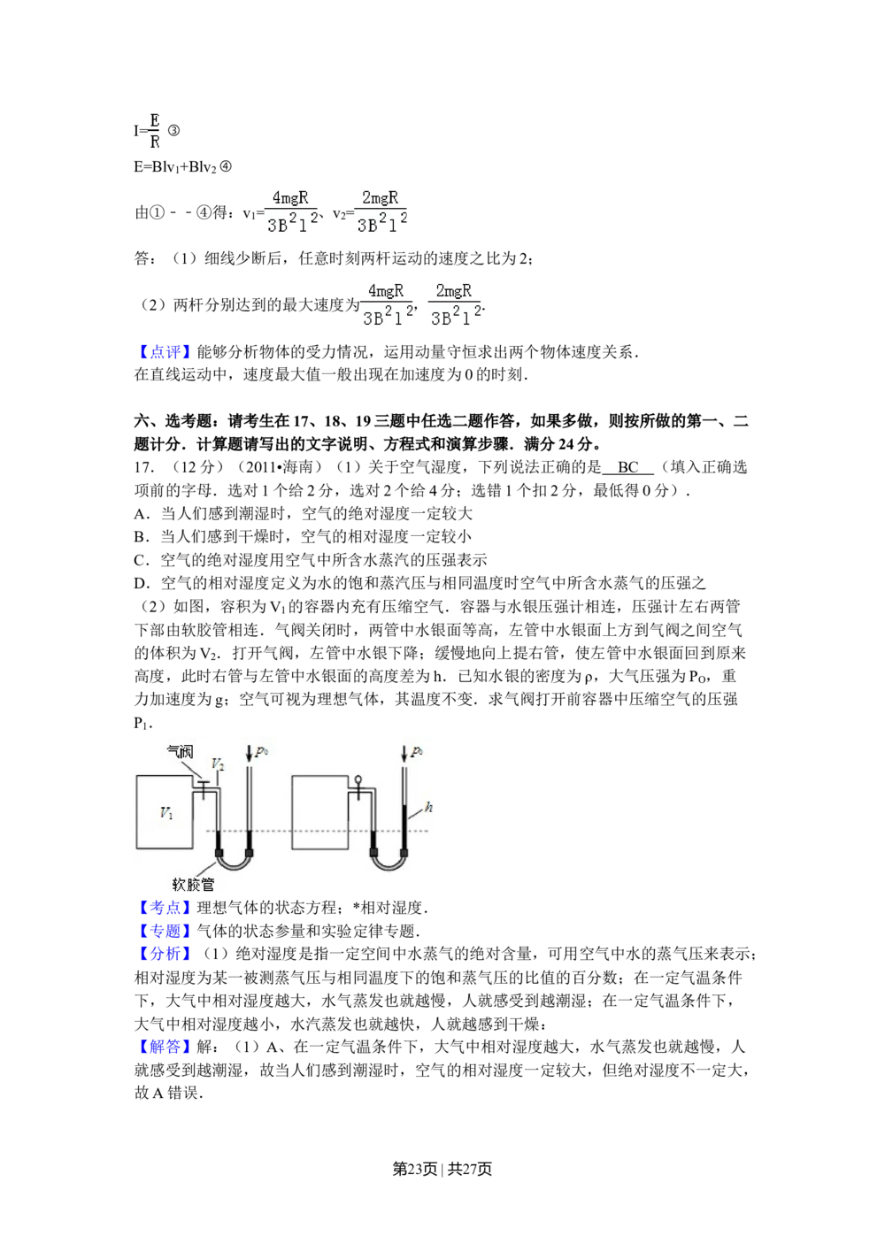 2011年高考物理试卷（海南）（解析卷）_物理历年高考真题_新&middot;Word版2008-2025&middot;高考物理真题_物理（按省份分类）2008-2025_2008-2025&middot;（海南）物理高考真题