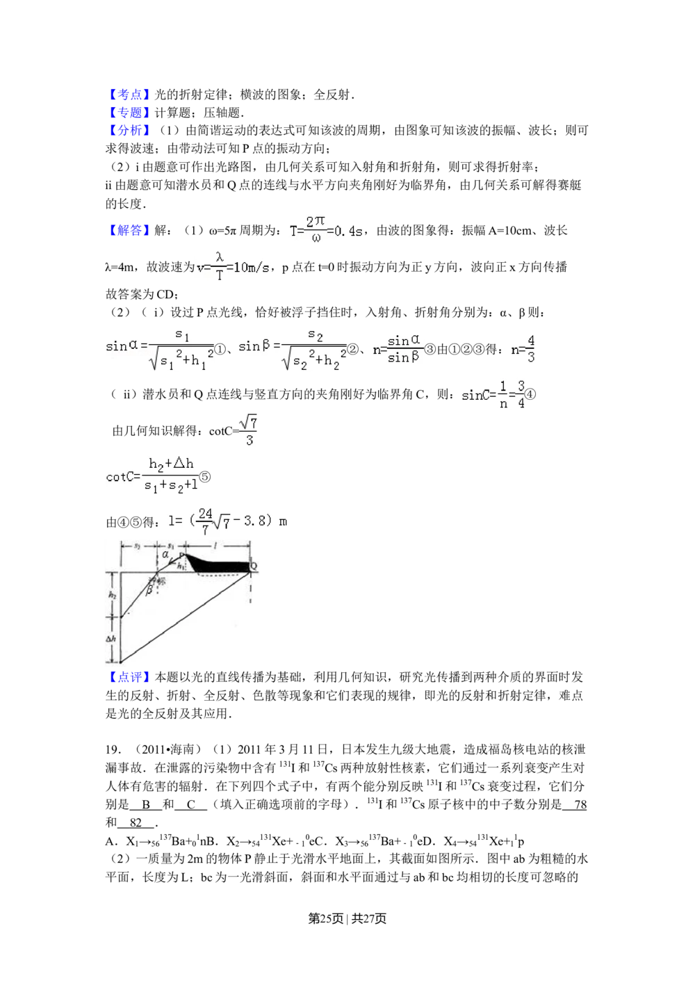 2011年高考物理试卷（海南）（解析卷）_物理历年高考真题_新&middot;Word版2008-2025&middot;高考物理真题_物理（按省份分类）2008-2025_2008-2025&middot;（海南）物理高考真题