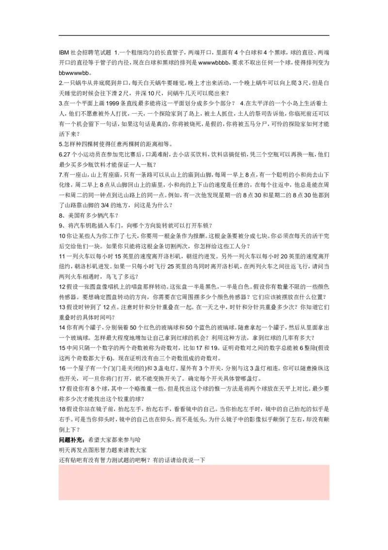 IBM社会招聘笔试题1_2025春招题库汇总_银行题库-1_银行全套上岸资料_500套面试话术_06常用招聘渠道_社会招聘