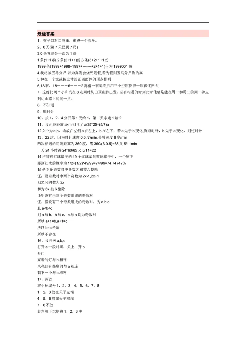 IBM社会招聘笔试题1_2025春招题库汇总_银行题库-1_银行全套上岸资料_500套面试话术_06常用招聘渠道_社会招聘