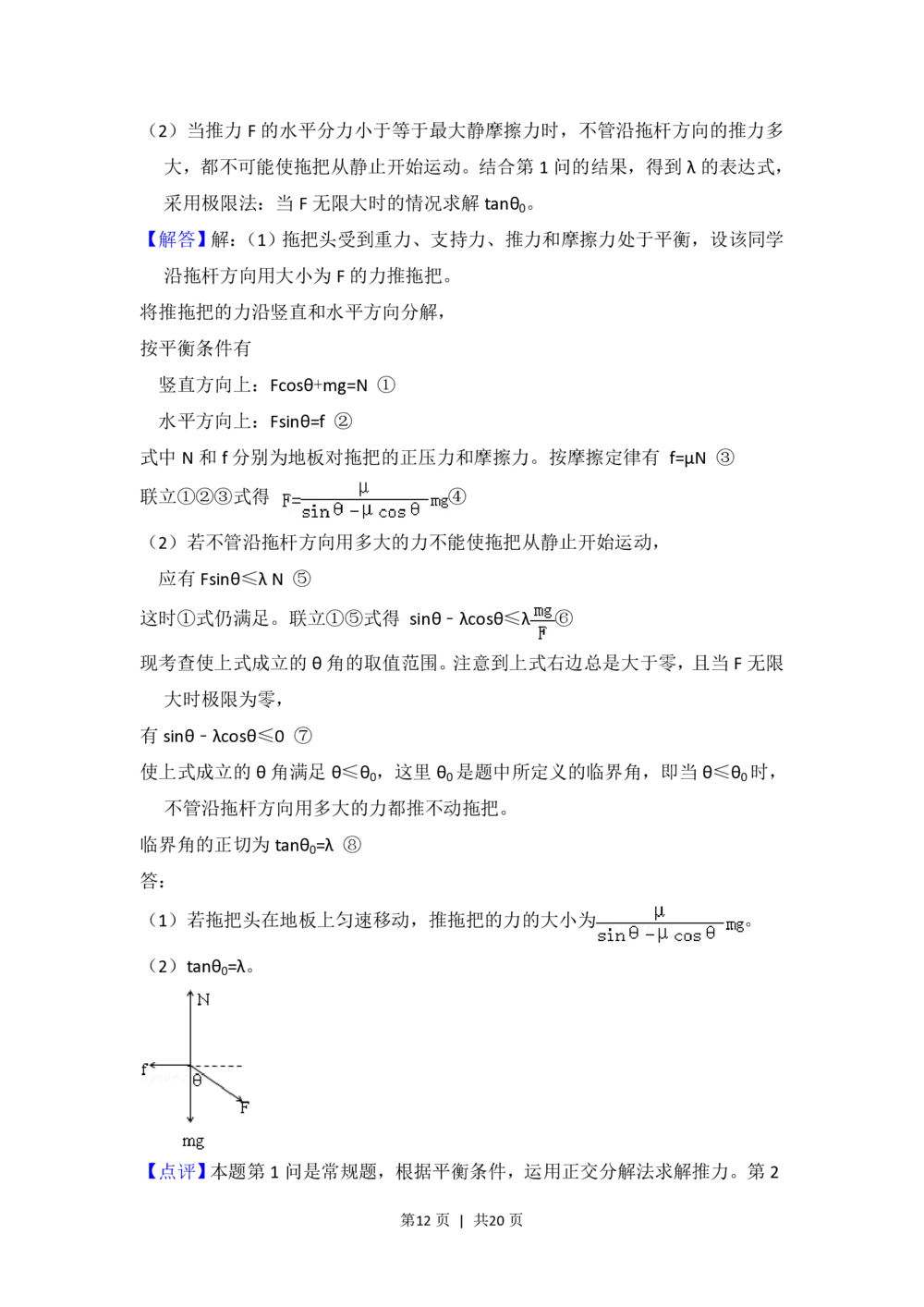 2012年高考物理试卷（新课标）（解析卷）_物理历年高考真题_新&middot;PDF版2008-2025&middot;高考物理真题_物理（按省份分类）2008-2025_2008-2024&middot;（西藏）物理高考真题