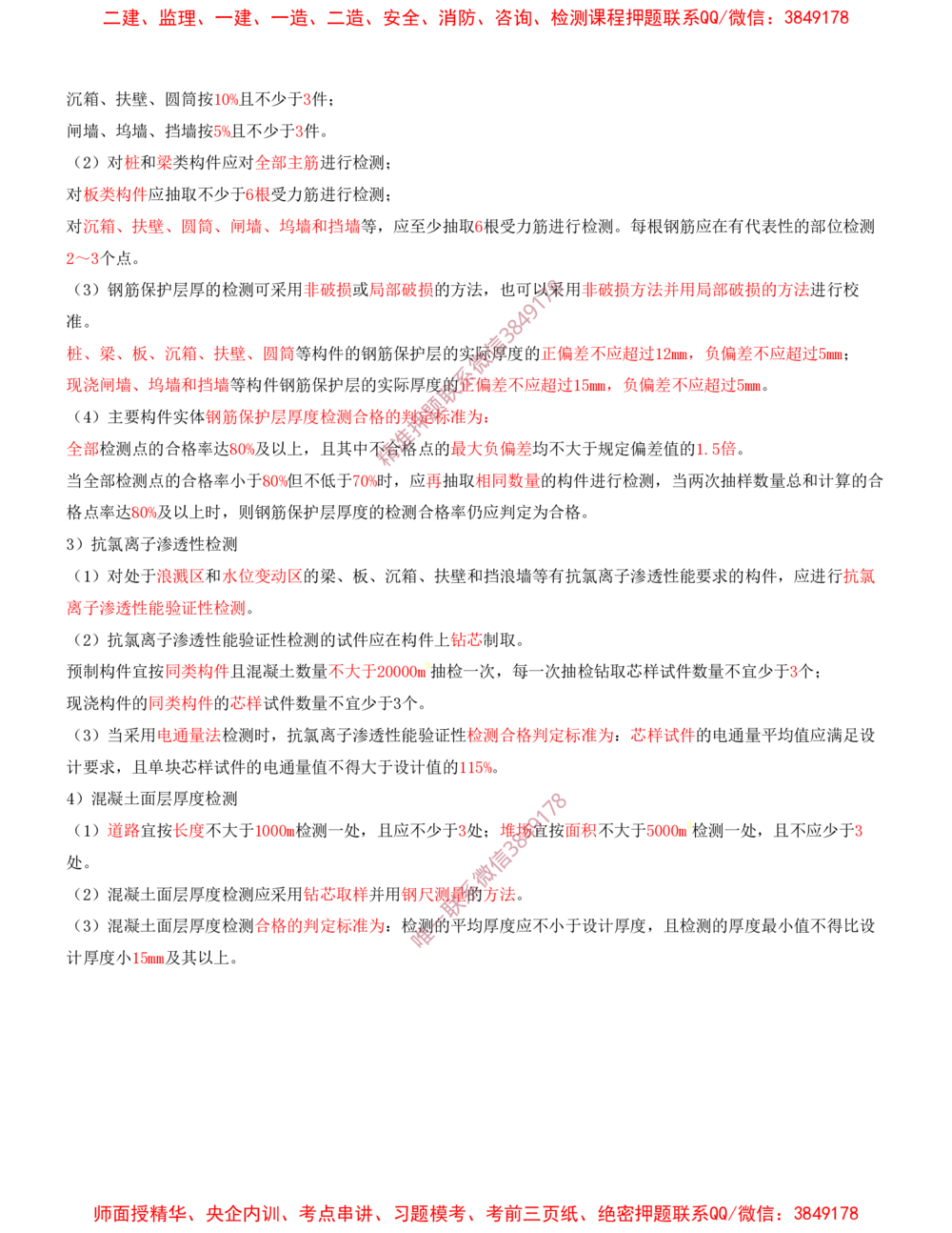 08.08-第1篇-第1章-港口与航道工程专业技术（八）_2026年一级建造师_2026年一建港航_2025年一建港航SVIP_04-冲刺串讲✿考点强化✿小灶集训_01-港航《冲刺串讲班》皮丹丹SMR_965