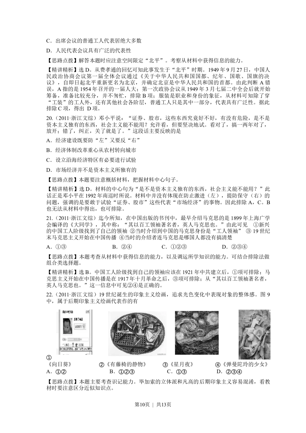 2011年高考历史试卷（浙江）（解析卷）_历史历年高考真题_新&middot;Word版2008-2025&middot;高考历史真题_历史（按试卷类型分类）2008-2025_自主命题卷&middot;历史（2008-2025）_浙江自主命题&middot;历史（2008-2025）