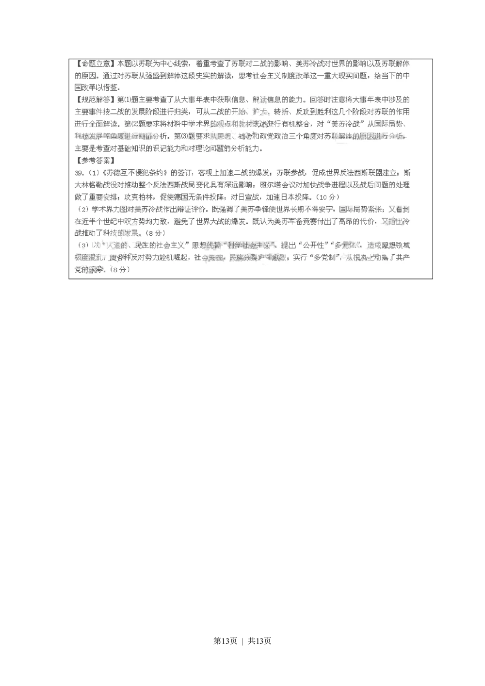 2011年高考历史试卷（浙江）（解析卷）_历史历年高考真题_新&middot;Word版2008-2025&middot;高考历史真题_历史（按试卷类型分类）2008-2025_自主命题卷&middot;历史（2008-2025）_浙江自主命题&middot;历史（2008-2025）