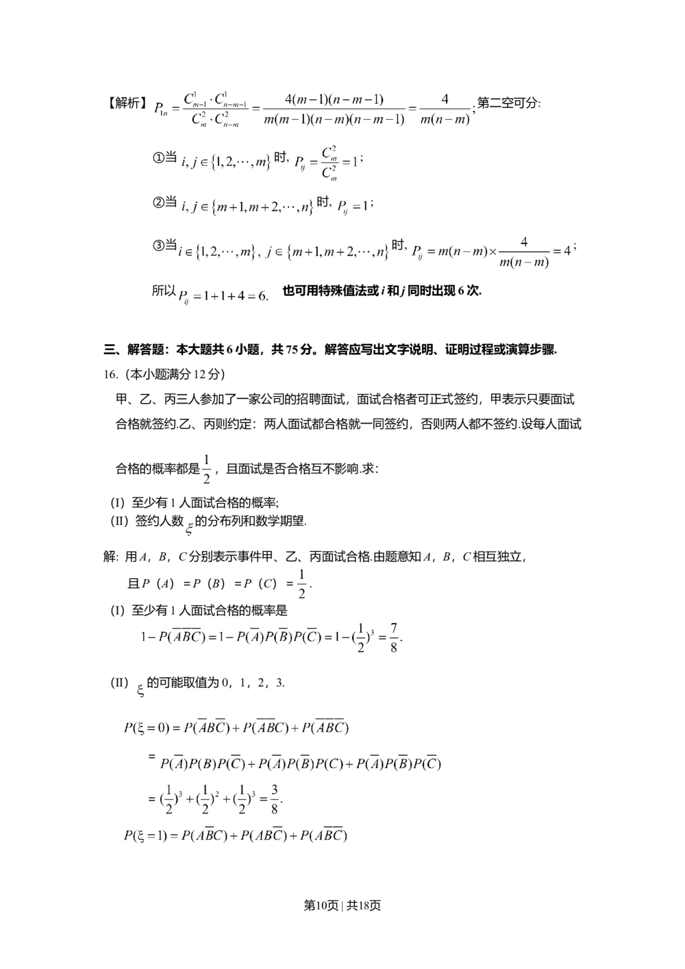 2008年高考数学试卷（理）（湖南）（解析卷）_历年高考真题合集_数学历年高考真题_新&middot;Word版2008-2025&middot;高考数学真题_数学（按年份分类）2008-2025_2008&middot;高考数学真题