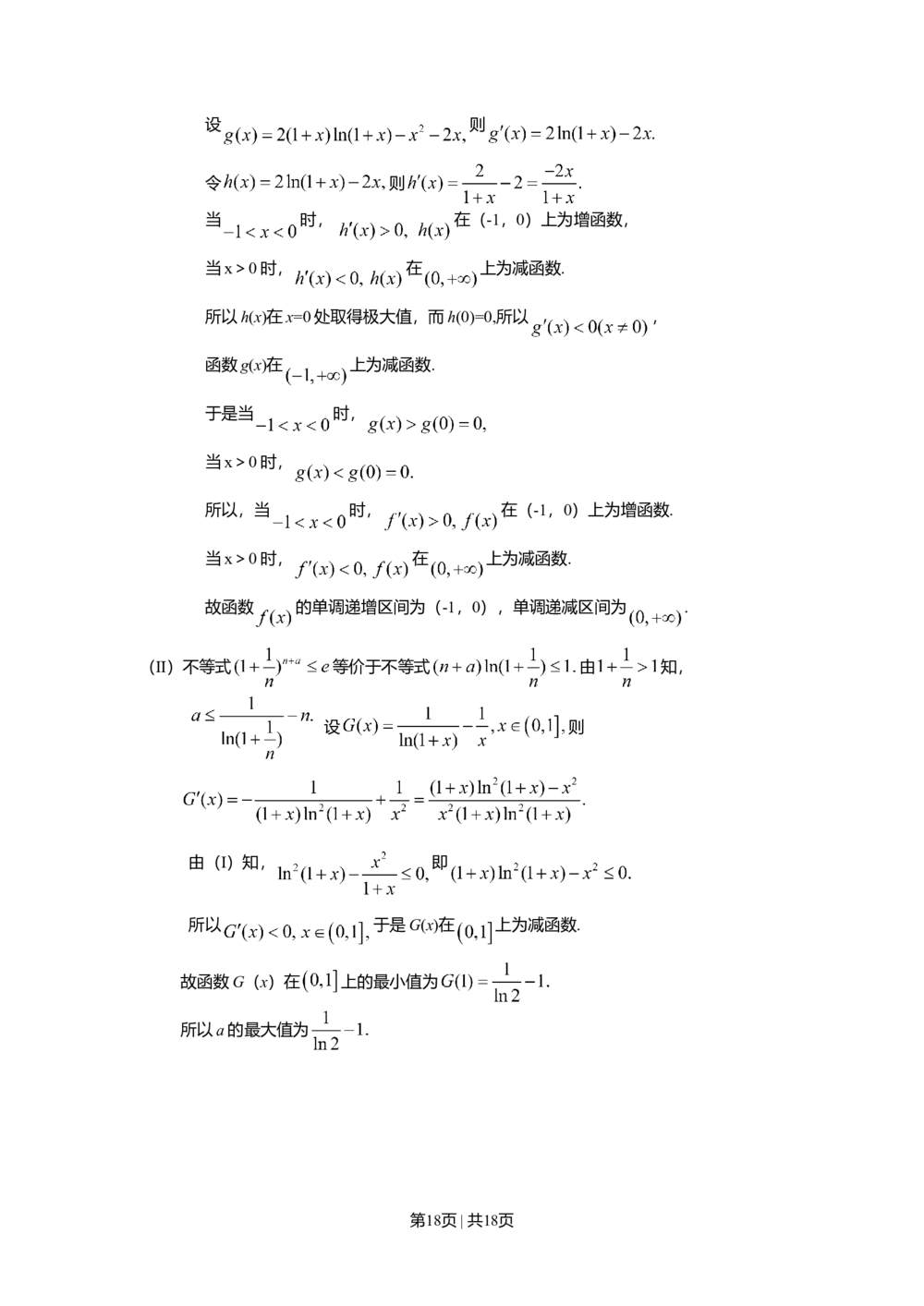 2008年高考数学试卷（理）（湖南）（解析卷）_历年高考真题合集_数学历年高考真题_新&middot;Word版2008-2025&middot;高考数学真题_数学（按年份分类）2008-2025_2008&middot;高考数学真题