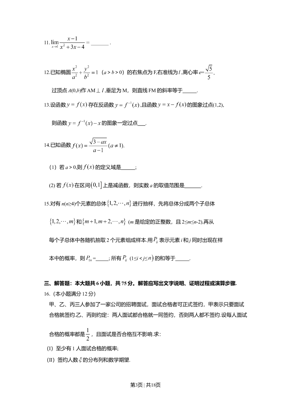 2008年高考数学试卷（理）（湖南）（解析卷）_历年高考真题合集_数学历年高考真题_新&middot;Word版2008-2025&middot;高考数学真题_数学（按年份分类）2008-2025_2008&middot;高考数学真题