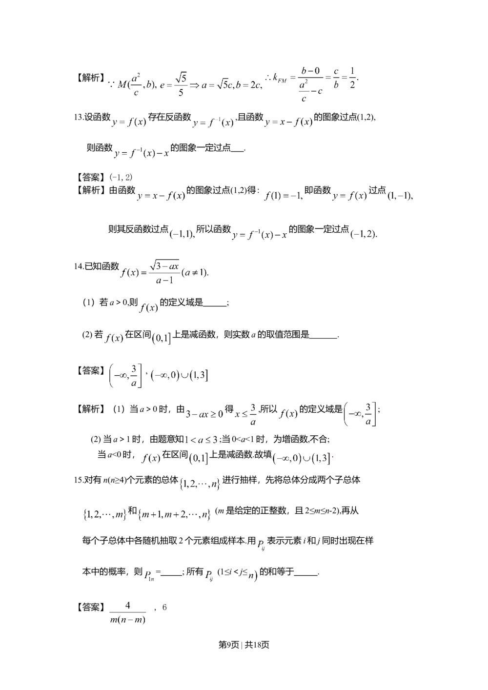 2008年高考数学试卷（理）（湖南）（解析卷）_历年高考真题合集_数学历年高考真题_新&middot;Word版2008-2025&middot;高考数学真题_数学（按年份分类）2008-2025_2008&middot;高考数学真题