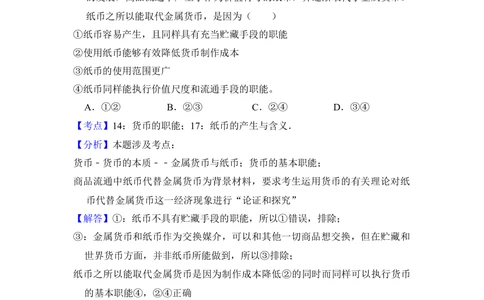 2012年高考政治试卷（新课标）（解析卷）_政治历年高考真题_新&middot;Word版2008-2025&middot;高考政治真题_政治（按年份分类）2008-2025_2012&middot;政治高考真题