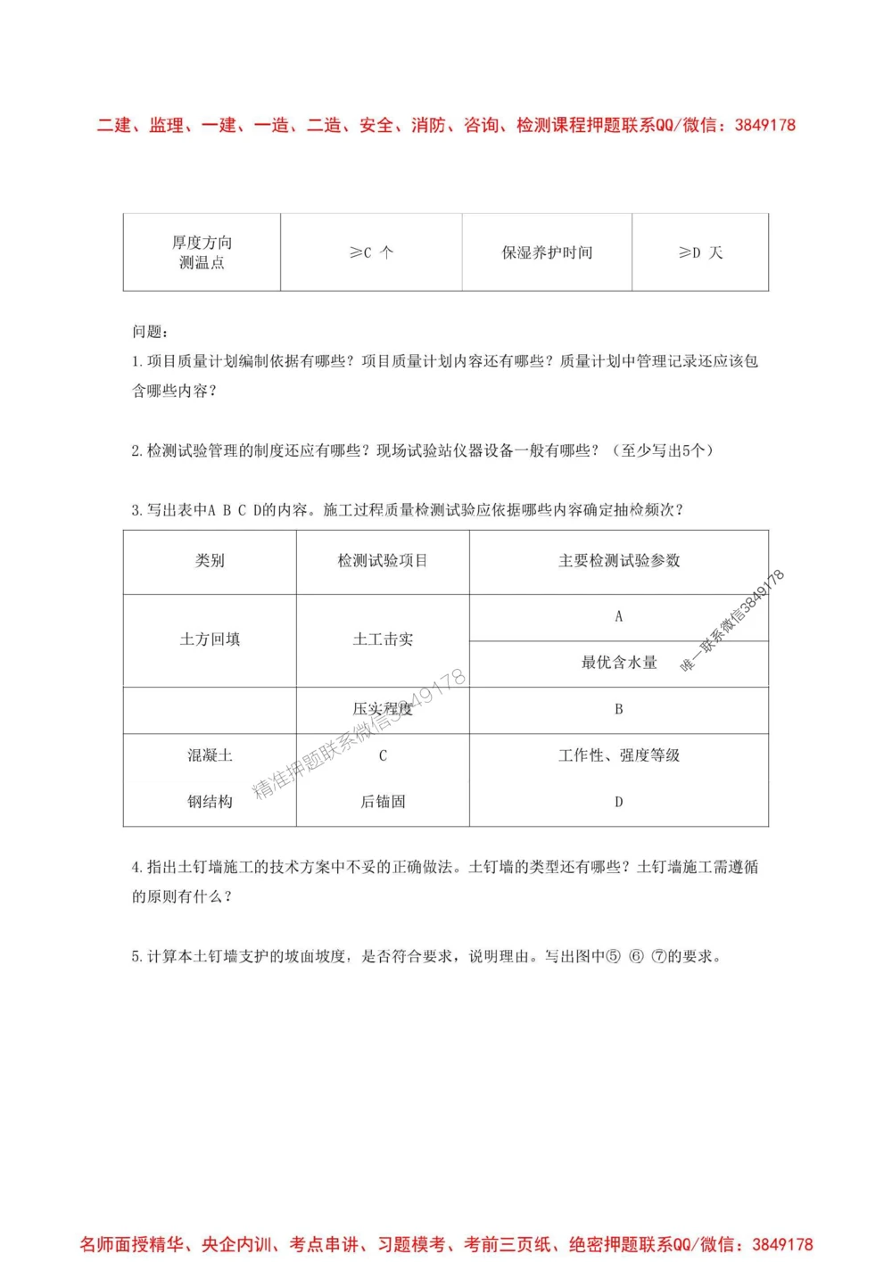 01.01-2025一建建筑实务预测A卷_1_2026年一级建造师_2026年一建建筑_2025年一建建筑SVIP_05-考前密训✿央企特训✿机构普押_53-建筑《考前预测AB卷》金月推荐