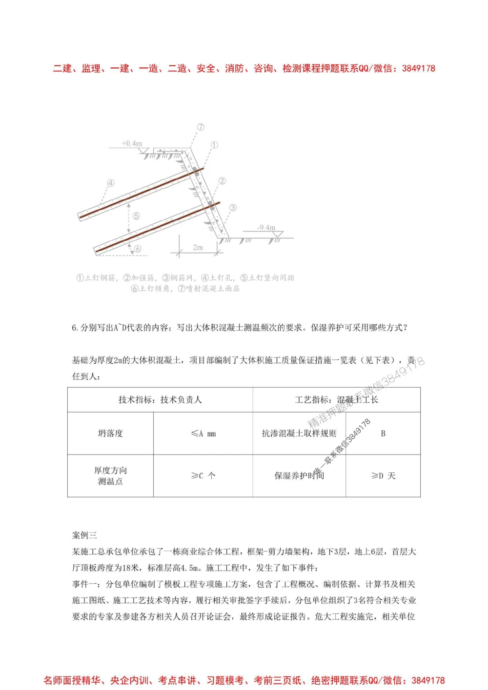 01.01-2025一建建筑实务预测A卷_1_2026年一级建造师_2026年一建建筑_2025年一建建筑SVIP_05-考前密训✿央企特训✿机构普押_53-建筑《考前预测AB卷》金月推荐