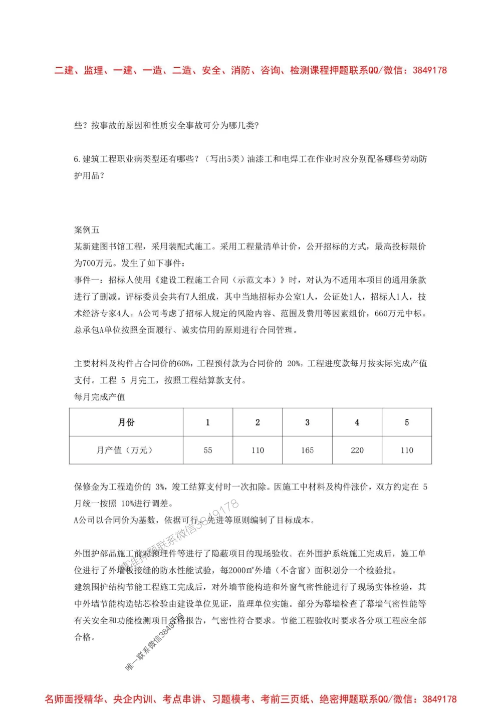 01.01-2025一建建筑实务预测A卷_1_2026年一级建造师_2026年一建建筑_2025年一建建筑SVIP_05-考前密训✿央企特训✿机构普押_53-建筑《考前预测AB卷》金月推荐