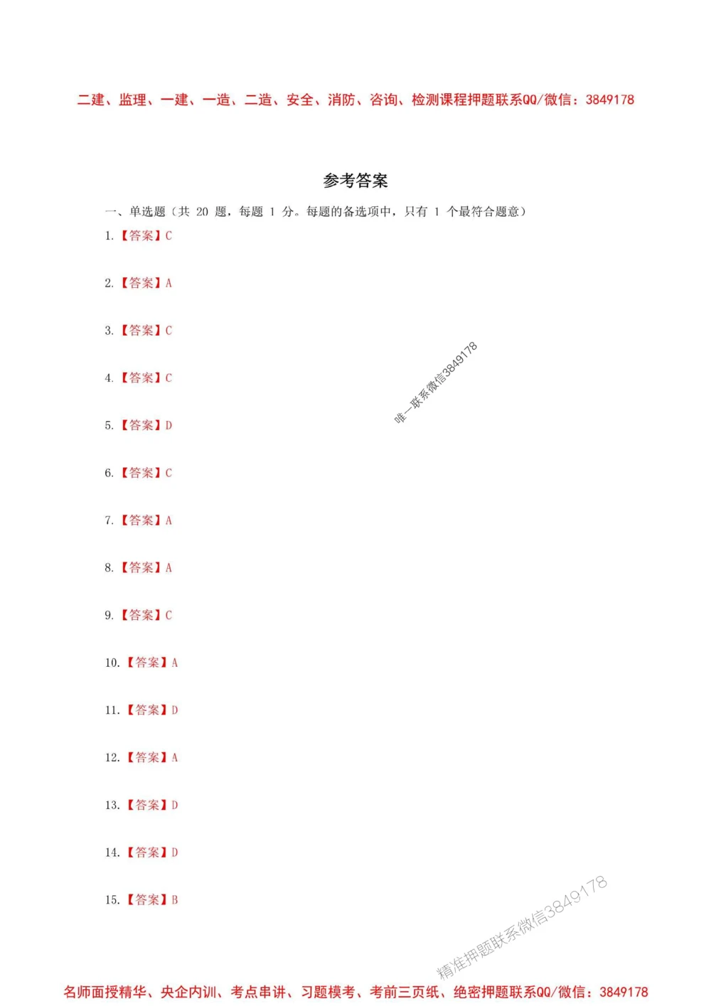 01.01-2025一建建筑实务预测A卷_1_2026年一级建造师_2026年一建建筑_2025年一建建筑SVIP_05-考前密训✿央企特训✿机构普押_53-建筑《考前预测AB卷》金月推荐