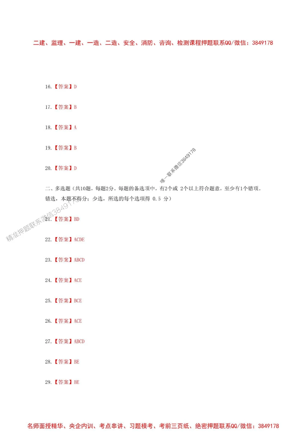 01.01-2025一建建筑实务预测A卷_1_2026年一级建造师_2026年一建建筑_2025年一建建筑SVIP_05-考前密训✿央企特训✿机构普押_53-建筑《考前预测AB卷》金月推荐