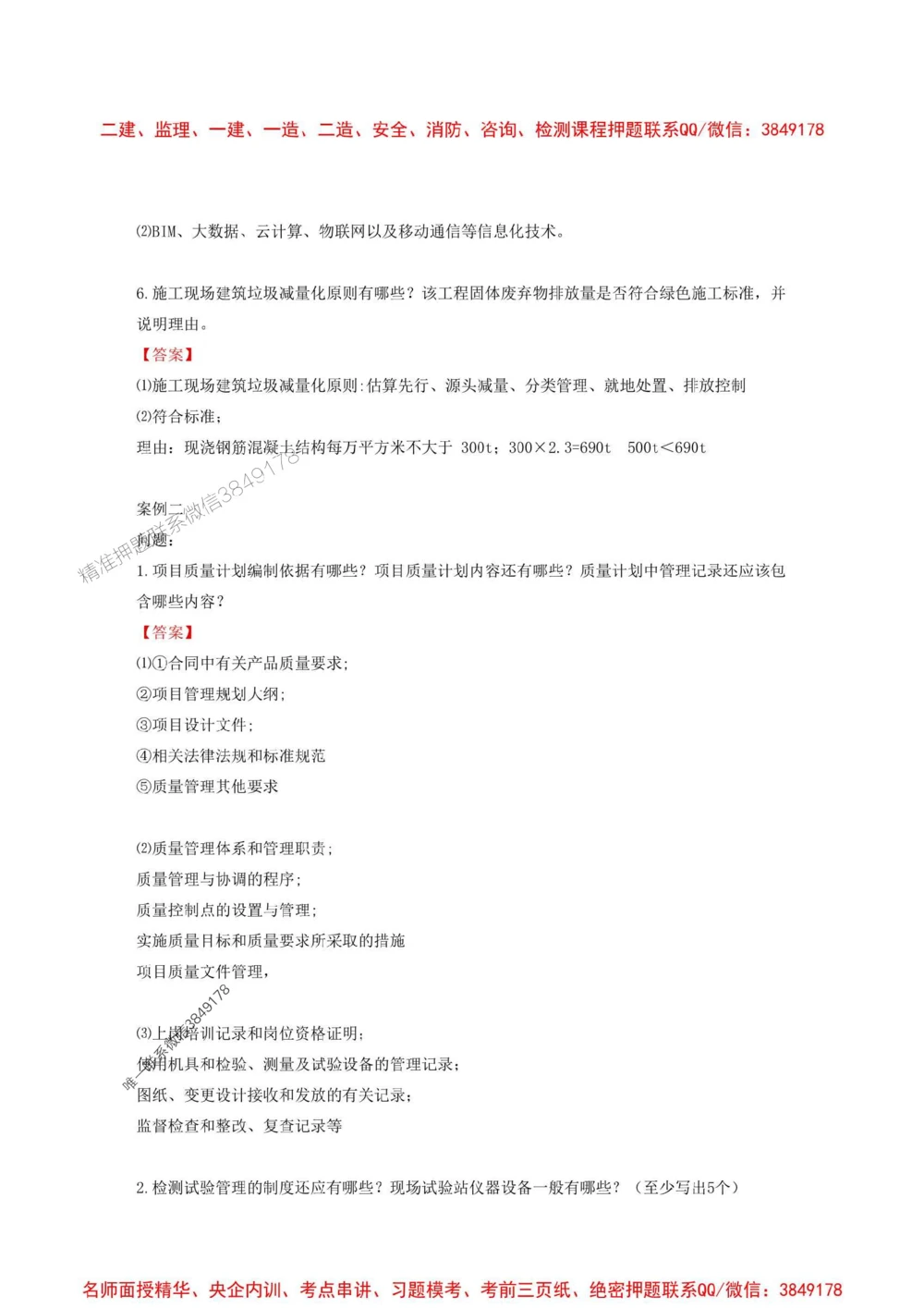 01.01-2025一建建筑实务预测A卷_1_2026年一级建造师_2026年一建建筑_2025年一建建筑SVIP_05-考前密训✿央企特训✿机构普押_53-建筑《考前预测AB卷》金月推荐