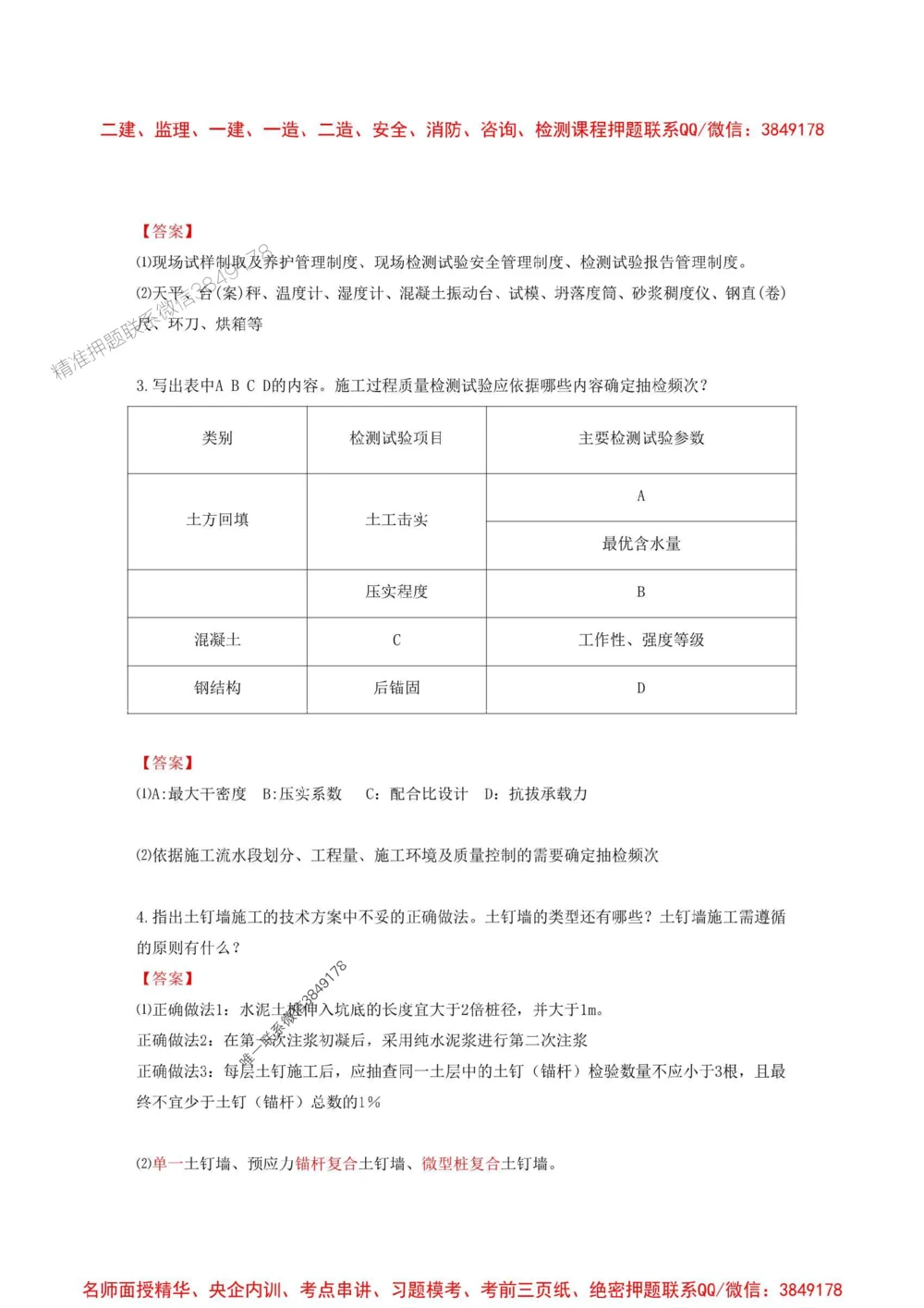 01.01-2025一建建筑实务预测A卷_1_2026年一级建造师_2026年一建建筑_2025年一建建筑SVIP_05-考前密训✿央企特训✿机构普押_53-建筑《考前预测AB卷》金月推荐