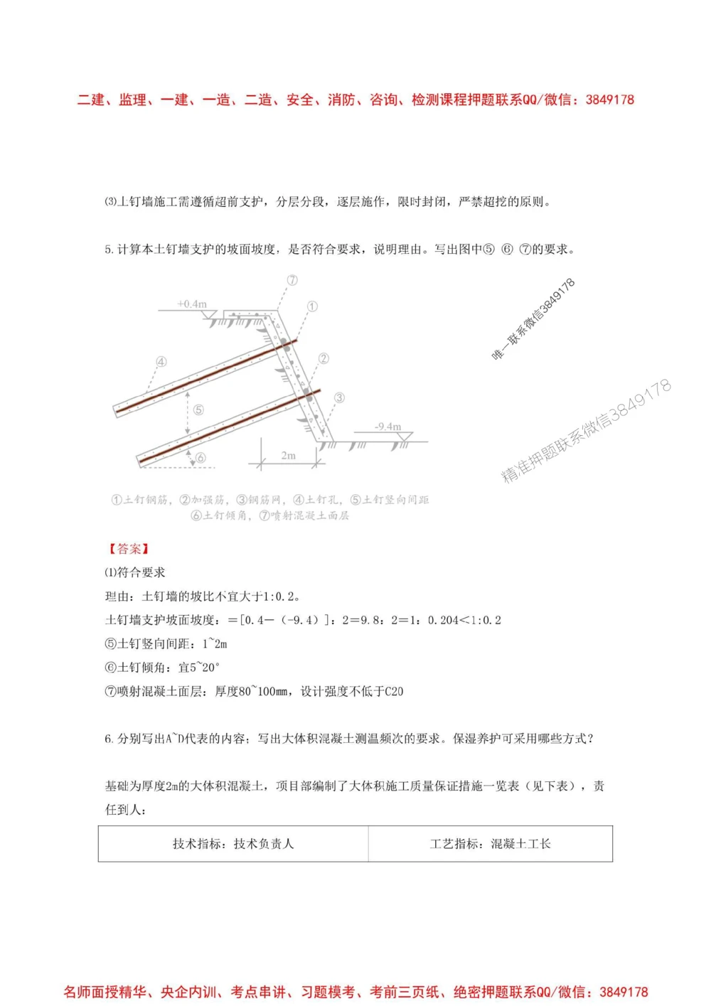 01.01-2025一建建筑实务预测A卷_1_2026年一级建造师_2026年一建建筑_2025年一建建筑SVIP_05-考前密训✿央企特训✿机构普押_53-建筑《考前预测AB卷》金月推荐