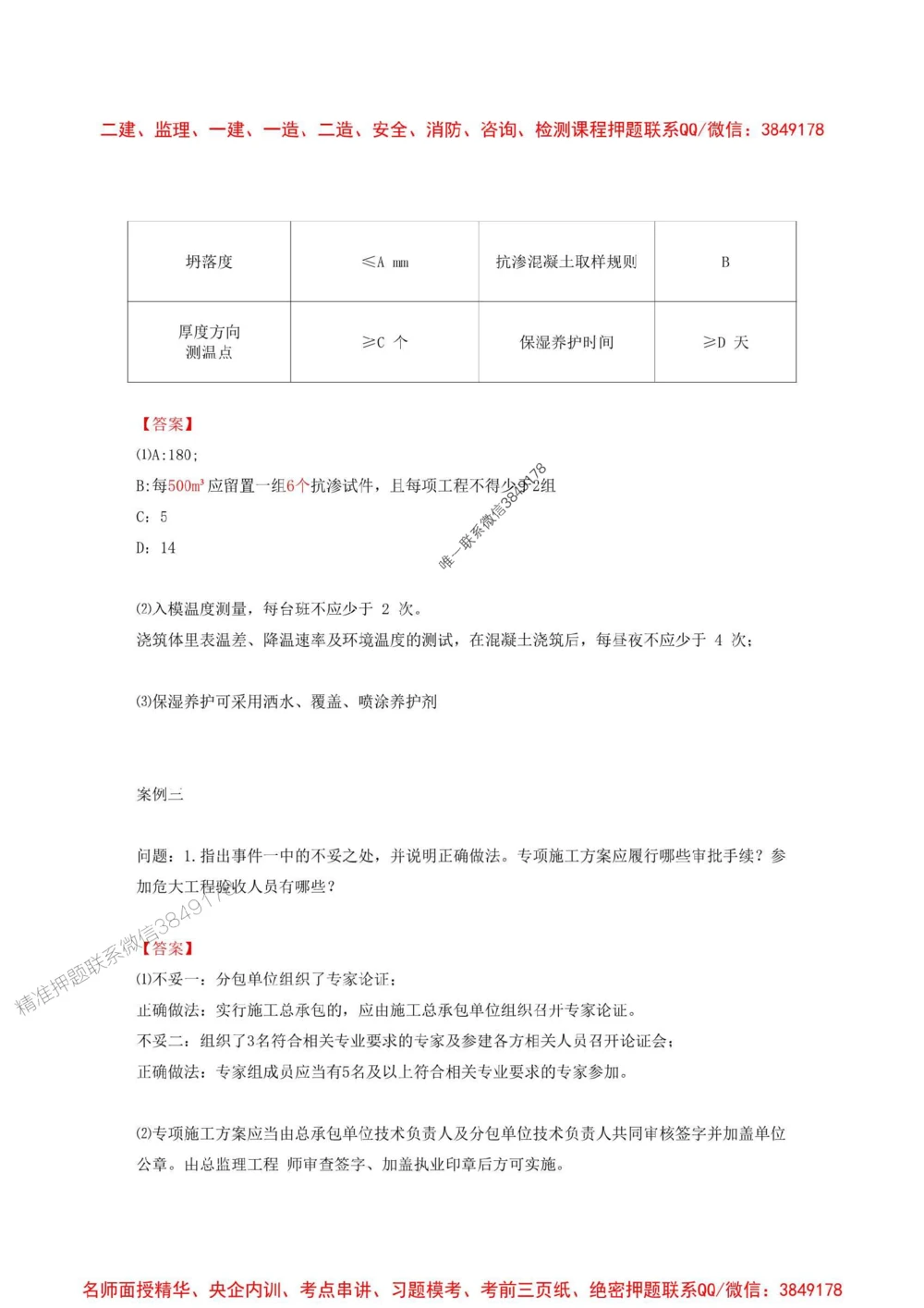 01.01-2025一建建筑实务预测A卷_1_2026年一级建造师_2026年一建建筑_2025年一建建筑SVIP_05-考前密训✿央企特训✿机构普押_53-建筑《考前预测AB卷》金月推荐