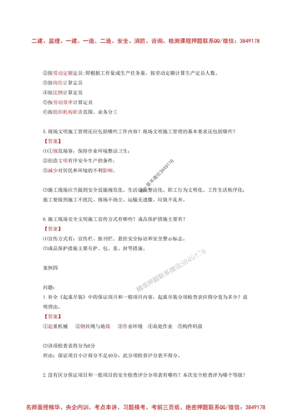 01.01-2025一建建筑实务预测A卷_1_2026年一级建造师_2026年一建建筑_2025年一建建筑SVIP_05-考前密训✿央企特训✿机构普押_53-建筑《考前预测AB卷》金月推荐