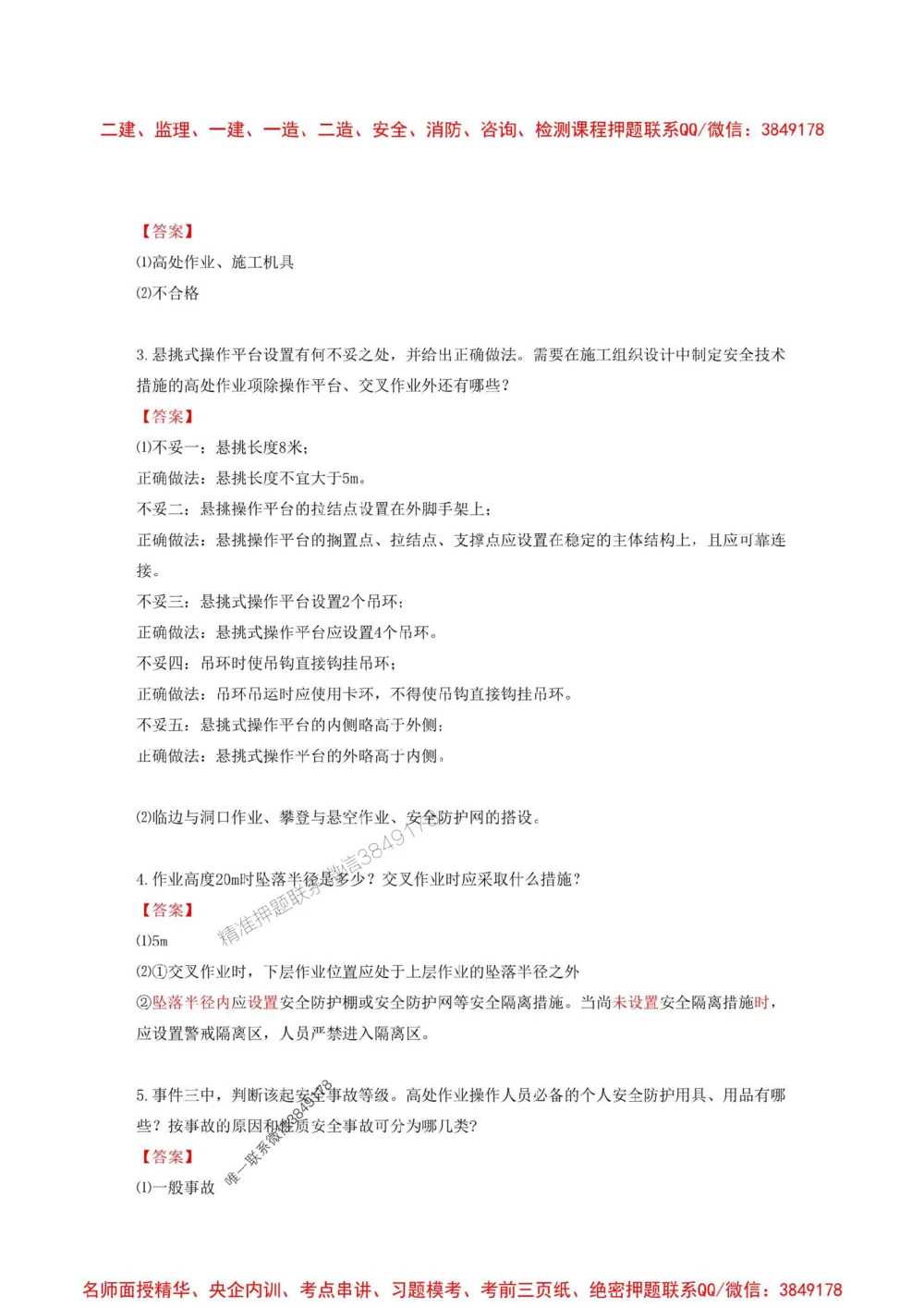01.01-2025一建建筑实务预测A卷_1_2026年一级建造师_2026年一建建筑_2025年一建建筑SVIP_05-考前密训✿央企特训✿机构普押_53-建筑《考前预测AB卷》金月推荐