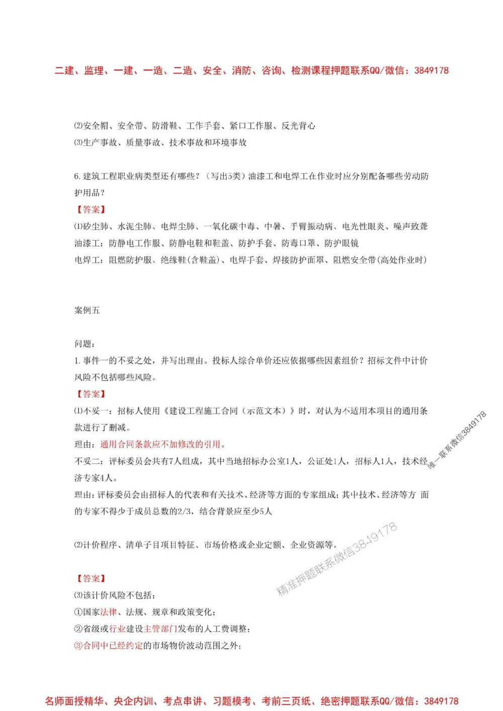 01.01-2025一建建筑实务预测A卷_1_2026年一级建造师_2026年一建建筑_2025年一建建筑SVIP_05-考前密训✿央企特训✿机构普押_53-建筑《考前预测AB卷》金月推荐