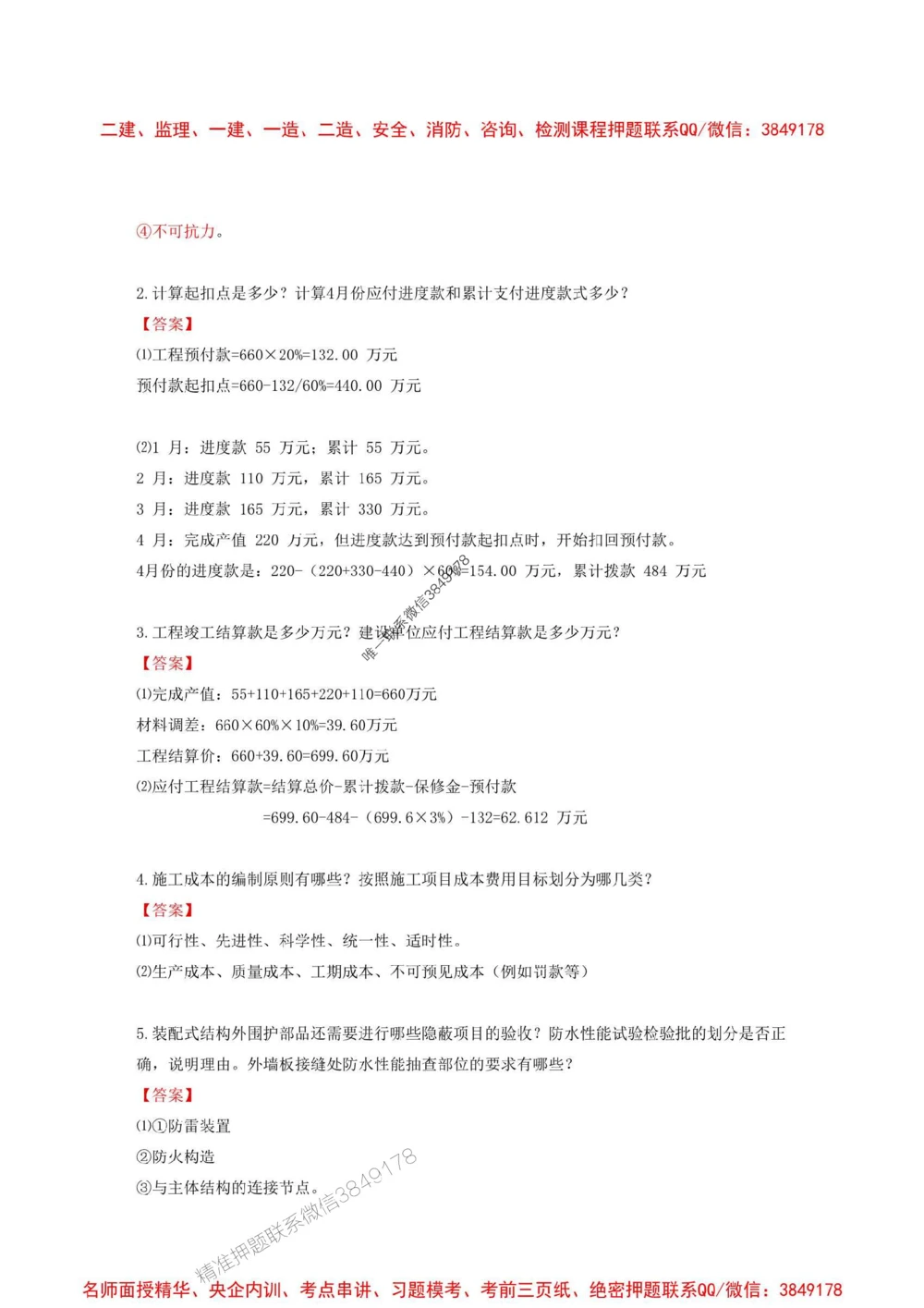 01.01-2025一建建筑实务预测A卷_1_2026年一级建造师_2026年一建建筑_2025年一建建筑SVIP_05-考前密训✿央企特训✿机构普押_53-建筑《考前预测AB卷》金月推荐