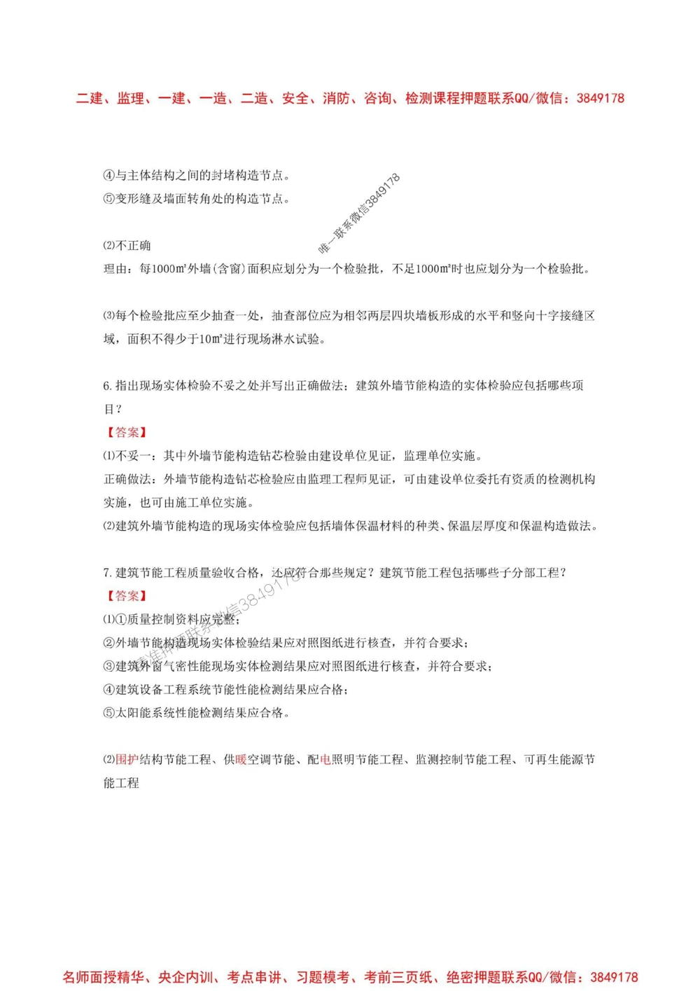 01.01-2025一建建筑实务预测A卷_1_2026年一级建造师_2026年一建建筑_2025年一建建筑SVIP_05-考前密训✿央企特训✿机构普押_53-建筑《考前预测AB卷》金月推荐