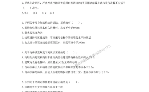 01.01-2025一建建筑实务预测A卷_1_2026年一级建造师_2026年一建建筑_2025年一建建筑SVIP_05-考前密训✿央企特训✿机构普押_53-建筑《考前预测AB卷》金月推荐