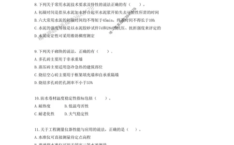 01.01-2025一建建筑实务预测A卷_1_2026年一级建造师_2026年一建建筑_2025年一建建筑SVIP_05-考前密训✿央企特训✿机构普押_53-建筑《考前预测AB卷》金月推荐