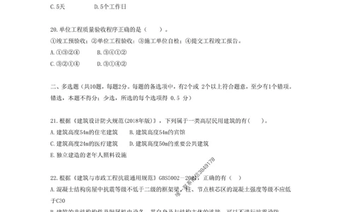 01.01-2025一建建筑实务预测A卷_1_2026年一级建造师_2026年一建建筑_2025年一建建筑SVIP_05-考前密训✿央企特训✿机构普押_53-建筑《考前预测AB卷》金月推荐