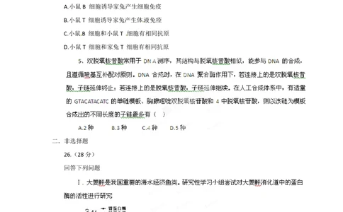 2012年高考生物试卷（福建）（空白卷）_生物历年高考真题_新&middot;PDF版2008-2025&middot;高考生物真题_生物（按省份分类）2008-2025_2012-2024&middot;（福建）生物高考真题