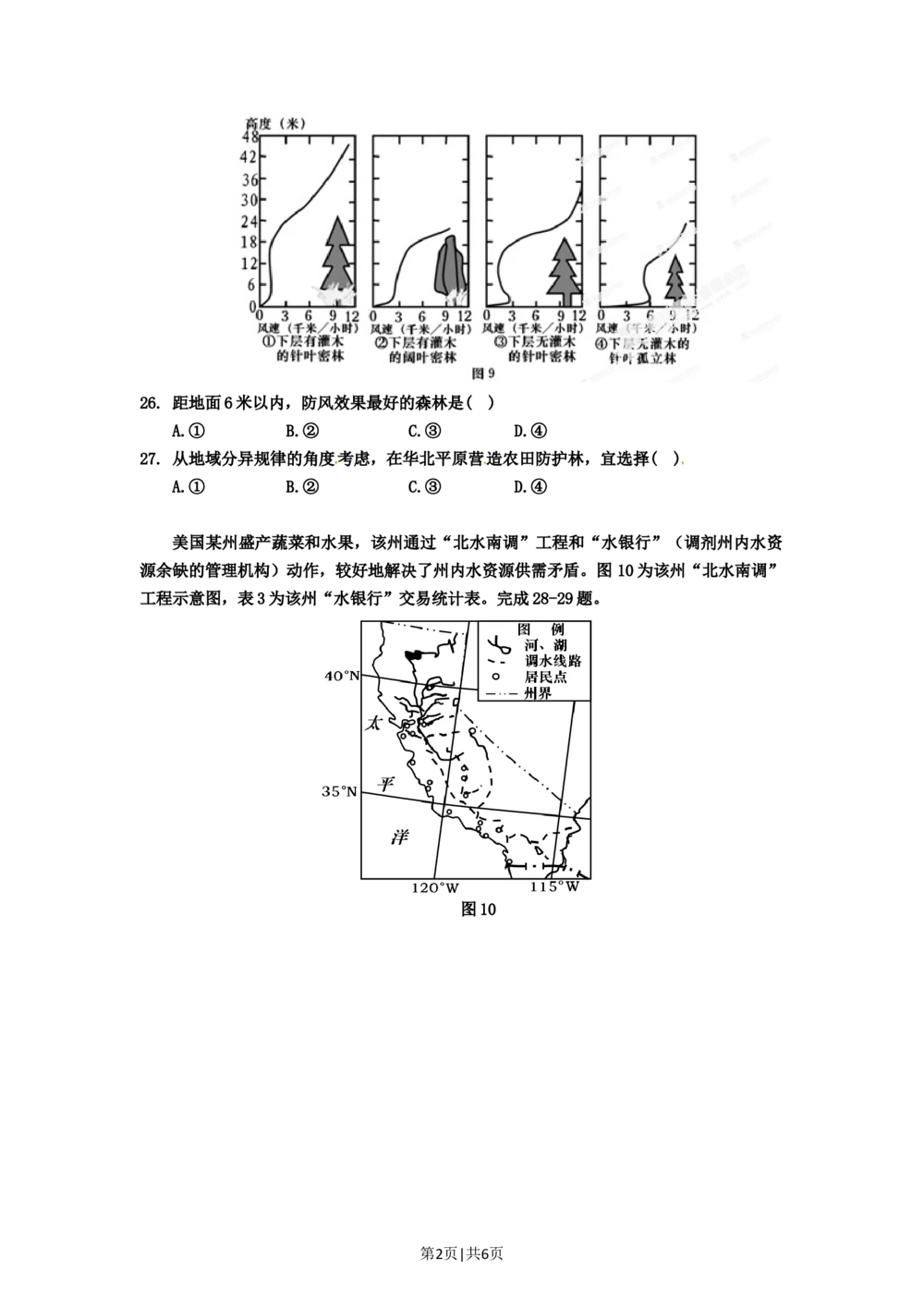 2012年高考地理试卷（安徽）（空白卷）_地理历年高考真题_新&middot;Word版2008-2025&middot;高考地理真题_地理（按年份分类）2008-2025_2012&middot;地理高考真题