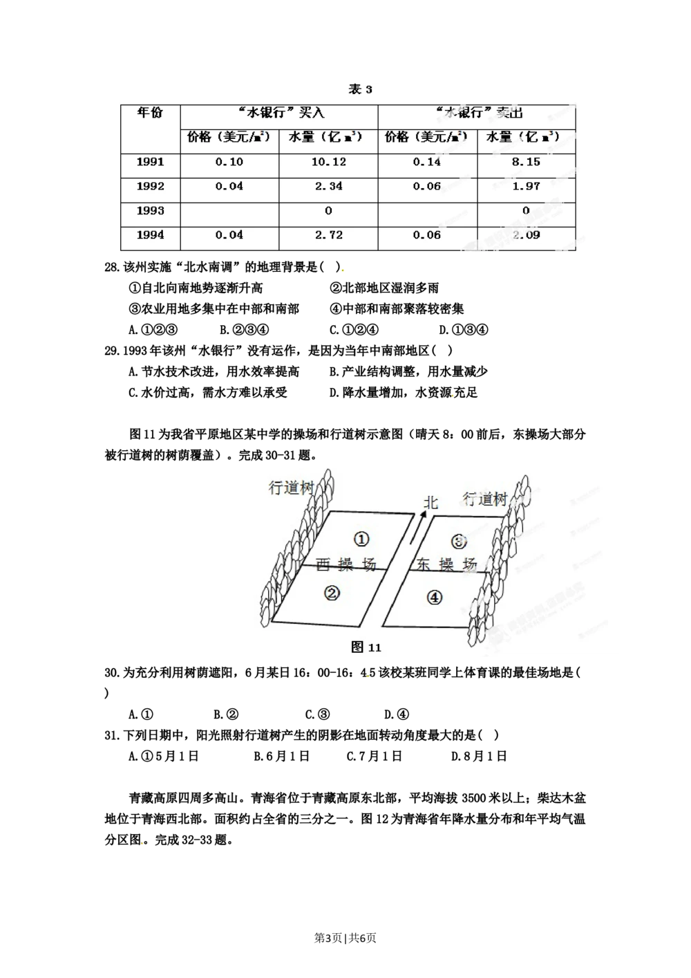 2012年高考地理试卷（安徽）（空白卷）_地理历年高考真题_新&middot;Word版2008-2025&middot;高考地理真题_地理（按年份分类）2008-2025_2012&middot;地理高考真题