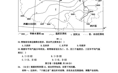 2012年高考地理试卷（安徽）（空白卷）_地理历年高考真题_新&middot;Word版2008-2025&middot;高考地理真题_地理（按年份分类）2008-2025_2012&middot;地理高考真题