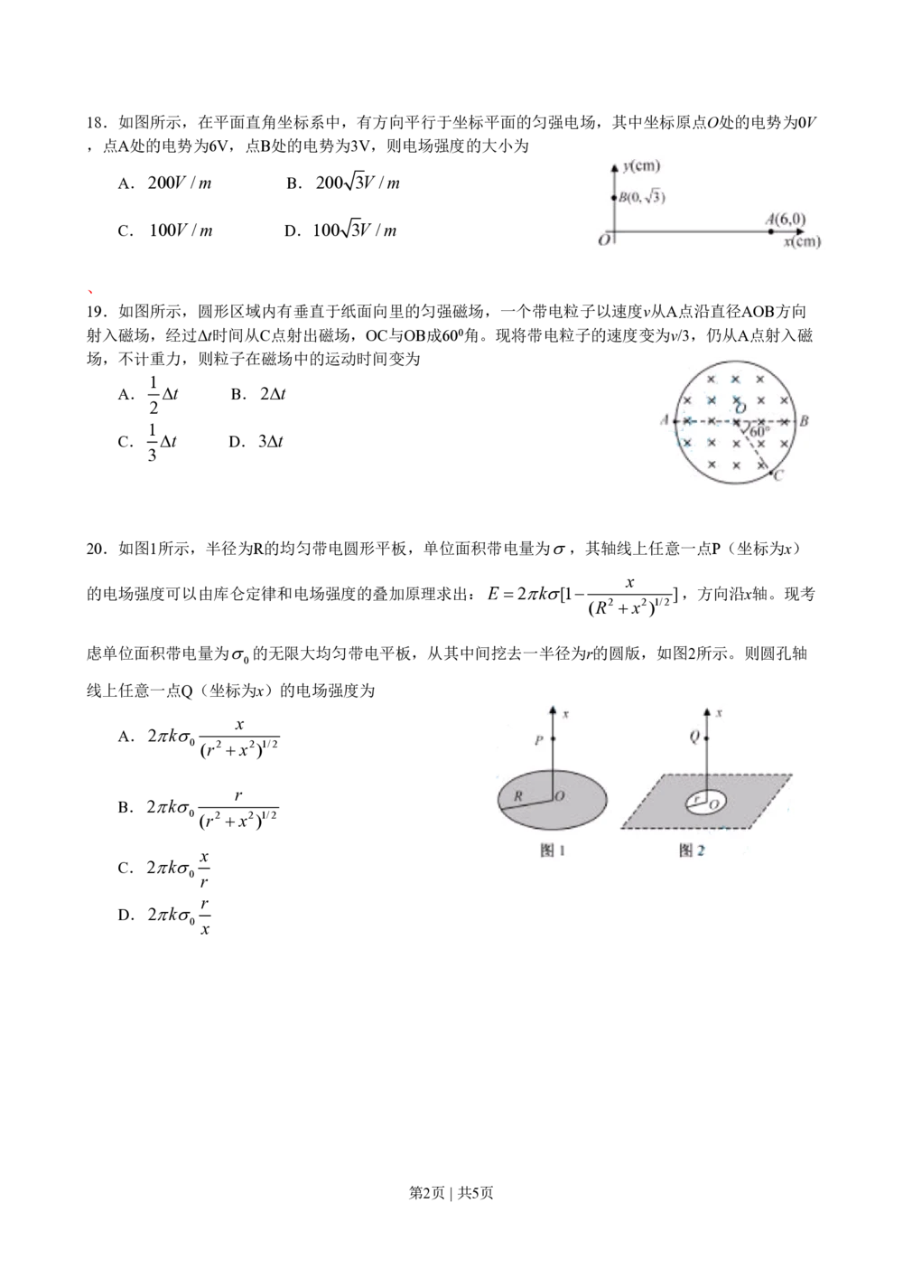 2012年高考物理试卷（安徽）（空白卷）_物理历年高考真题_新&middot;PDF版2008-2025&middot;高考物理真题_物理（按省份分类）2008-2025_2012-2025&middot;（安徽）物理高考真题