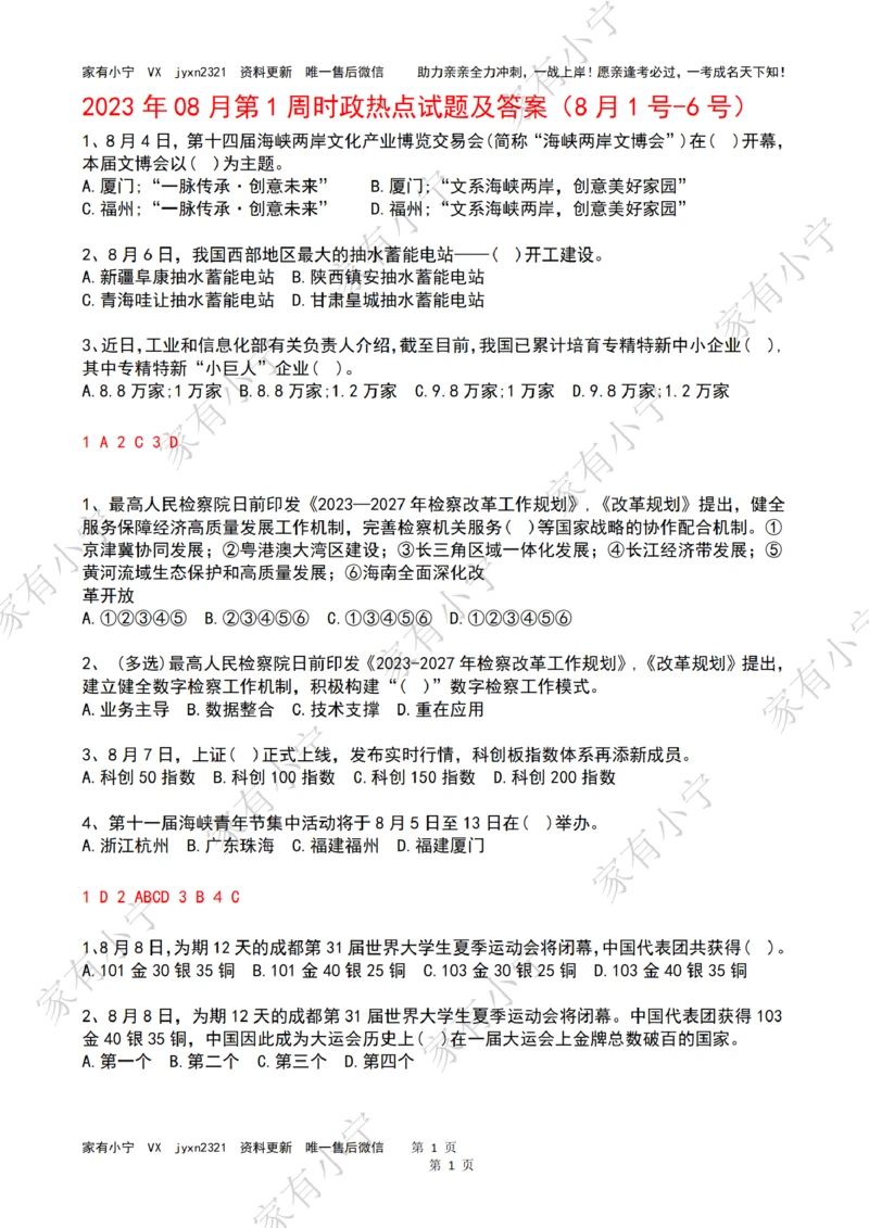 2023年08月第2周时政热点试题及答案_三桶油_中海油_中海油_2023年时政持续更新_2023年时政资料这里更新_08月