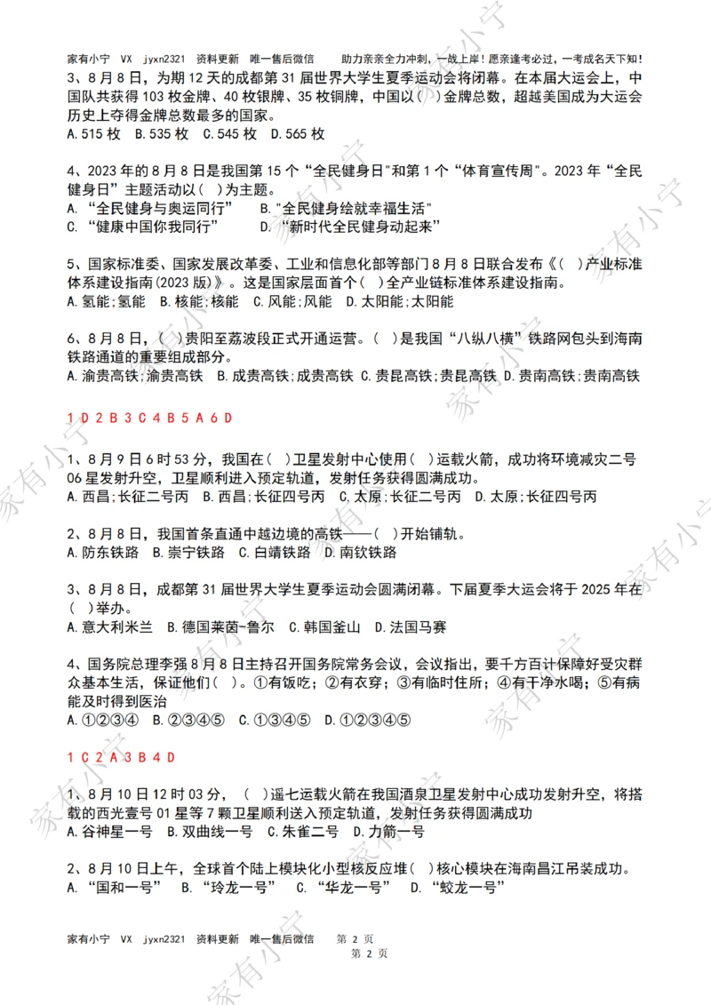 2023年08月第2周时政热点试题及答案_三桶油_中海油_中海油_2023年时政持续更新_2023年时政资料这里更新_08月