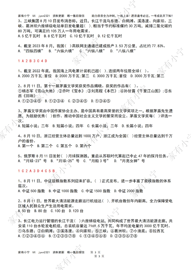 2023年08月第2周时政热点试题及答案_三桶油_中海油_中海油_2023年时政持续更新_2023年时政资料这里更新_08月