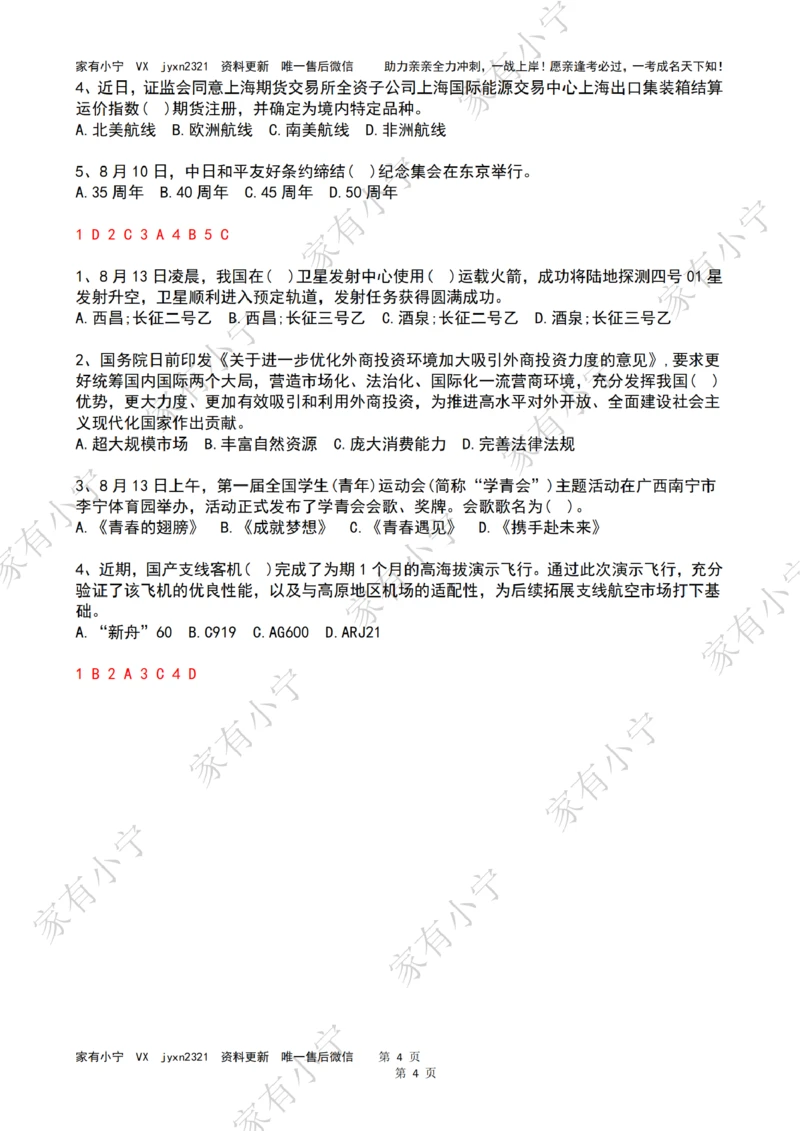 2023年08月第2周时政热点试题及答案_三桶油_中海油_中海油_2023年时政持续更新_2023年时政资料这里更新_08月