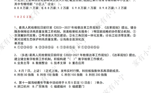 2023年08月第2周时政热点试题及答案_三桶油_中海油_中海油_2023年时政持续更新_2023年时政资料这里更新_08月