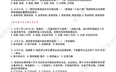 2023年08月第2周时政热点试题及答案_三桶油_中海油_中海油_2023年时政持续更新_2023年时政资料这里更新_08月
