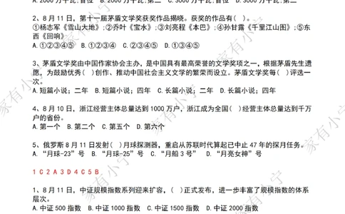 2023年08月第2周时政热点试题及答案_三桶油_中海油_中海油_2023年时政持续更新_2023年时政资料这里更新_08月