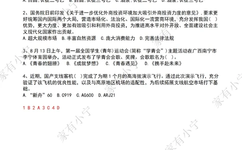2023年08月第2周时政热点试题及答案_三桶油_中海油_中海油_2023年时政持续更新_2023年时政资料这里更新_08月
