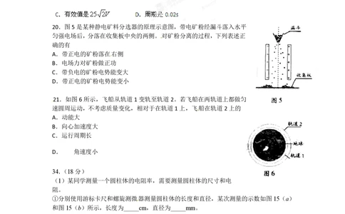 2012年高考物理试卷（广东）（空白卷）_物理历年高考真题_新&middot;PDF版2008-2025&middot;高考物理真题_物理（按省份分类）2008-2025_2008-2025&middot;（广东）物理高考真题
