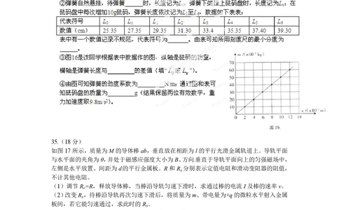 2012年高考物理试卷（广东）（空白卷）_物理历年高考真题_新&middot;PDF版2008-2025&middot;高考物理真题_物理（按省份分类）2008-2025_2008-2025&middot;（广东）物理高考真题