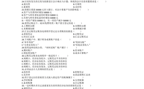 6.会计学专属题库（三）_2025春招题库汇总_国企题库_中国烟草_3Yancao笔试专业完整知识点（仅需看本专业）_3.4财会知识_1.会计