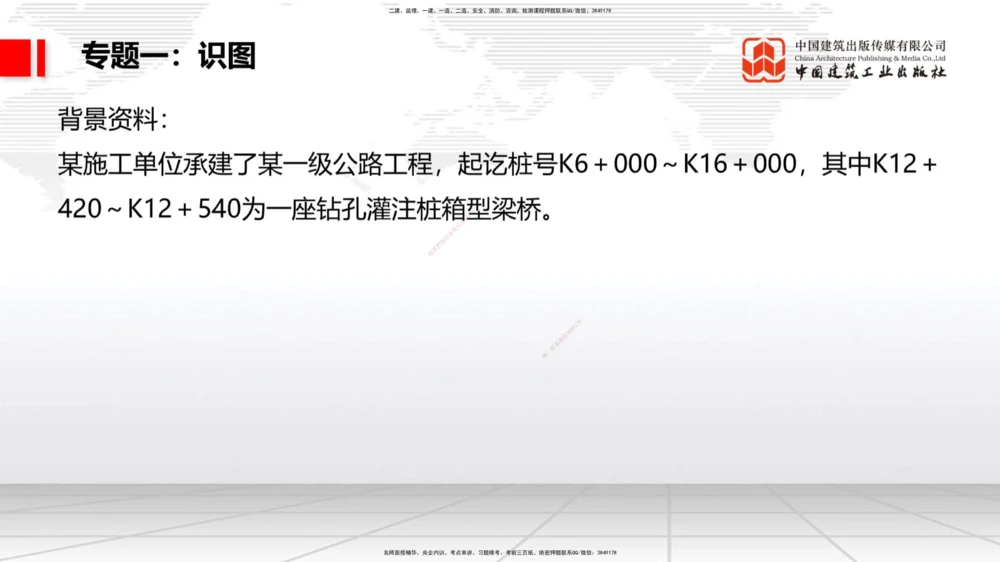 05节2025一建《公路》必会案例强化直播课（08.25）_2026年一级建造师_2026年一建公路_2025年一建公路SVIP_04-冲刺串讲✿考点强化✿小灶集训_42-公路《必会案例强化》朱娟婷JGS_讲义
