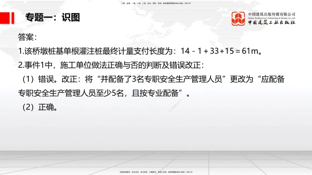 05节2025一建《公路》必会案例强化直播课（08.25）_2026年一级建造师_2026年一建公路_2025年一建公路SVIP_04-冲刺串讲✿考点强化✿小灶集训_42-公路《必会案例强化》朱娟婷JGS_讲义