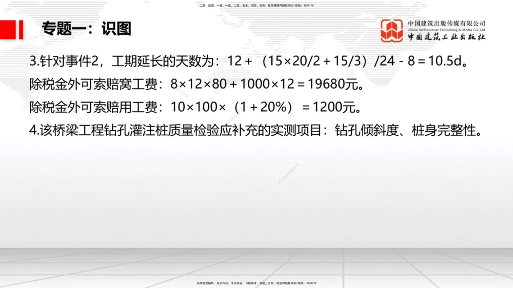 05节2025一建《公路》必会案例强化直播课（08.25）_2026年一级建造师_2026年一建公路_2025年一建公路SVIP_04-冲刺串讲✿考点强化✿小灶集训_42-公路《必会案例强化》朱娟婷JGS_讲义
