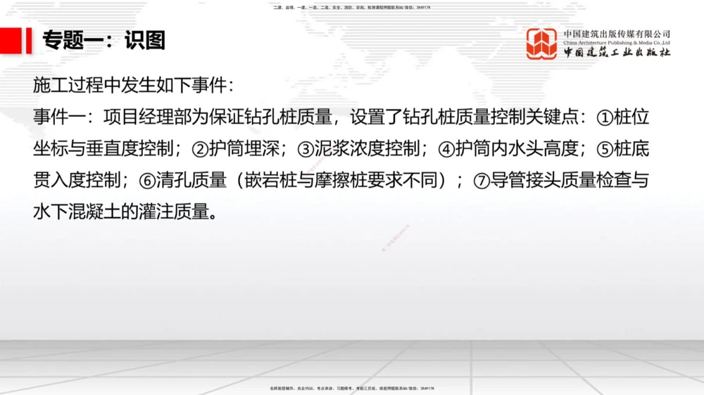 05节2025一建《公路》必会案例强化直播课（08.25）_2026年一级建造师_2026年一建公路_2025年一建公路SVIP_04-冲刺串讲✿考点强化✿小灶集训_42-公路《必会案例强化》朱娟婷JGS_讲义